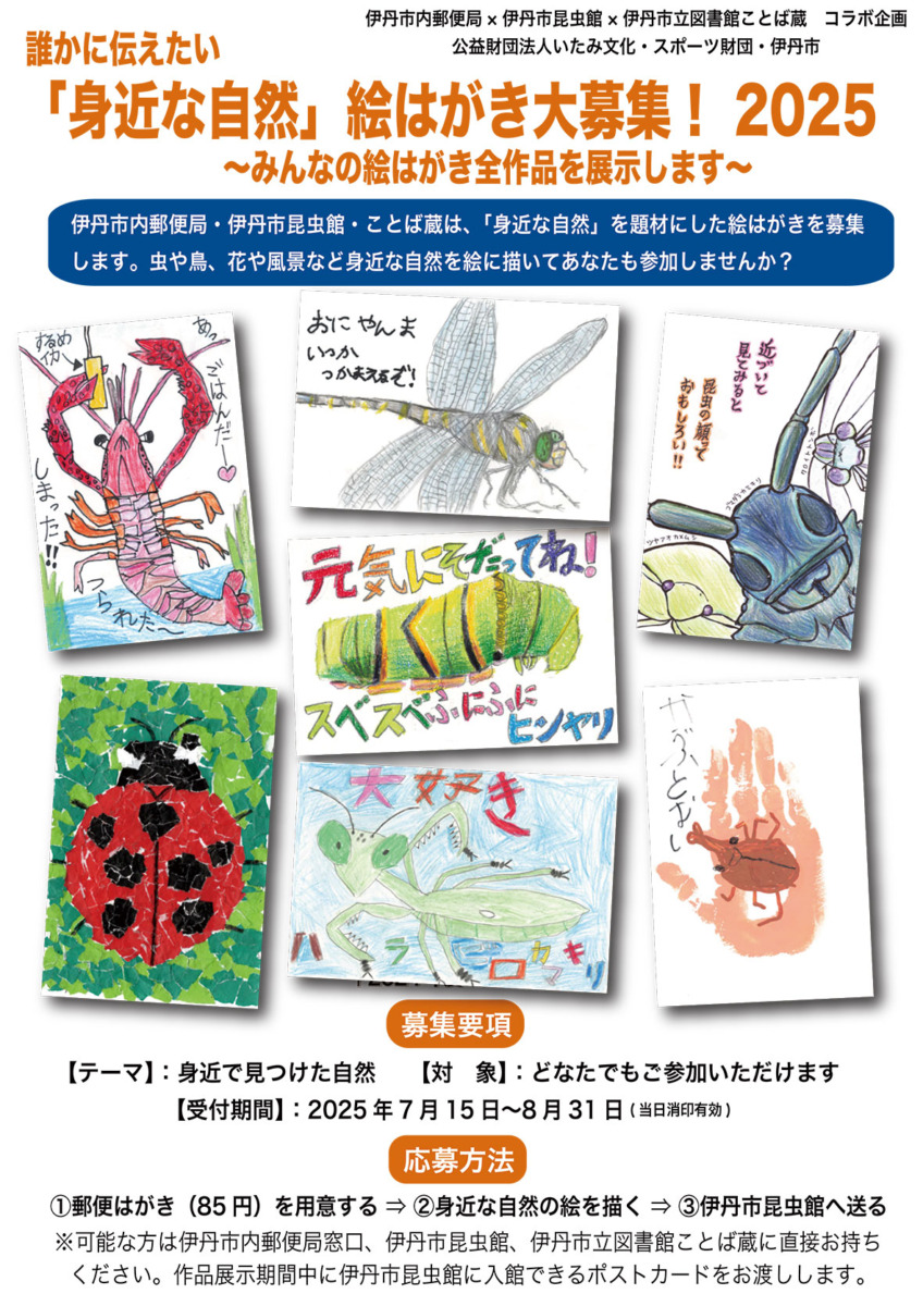 絵はがき募集チラシおもて